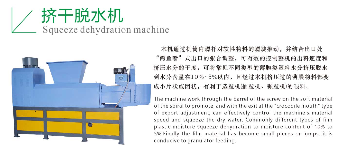 薄膜挤干机_编织袋挤干机(图1)
