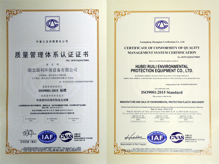 ISO9001质量管理体系证书